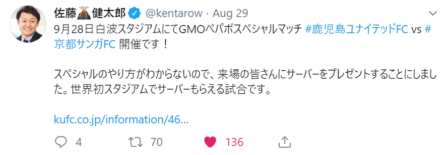 テクノロジーのちからで鹿児島を盛り上げる Gmoペパボスペシャルマッチ 鹿児島ユナイテッドfc Vs 京都サンガf C 白熱のレポート